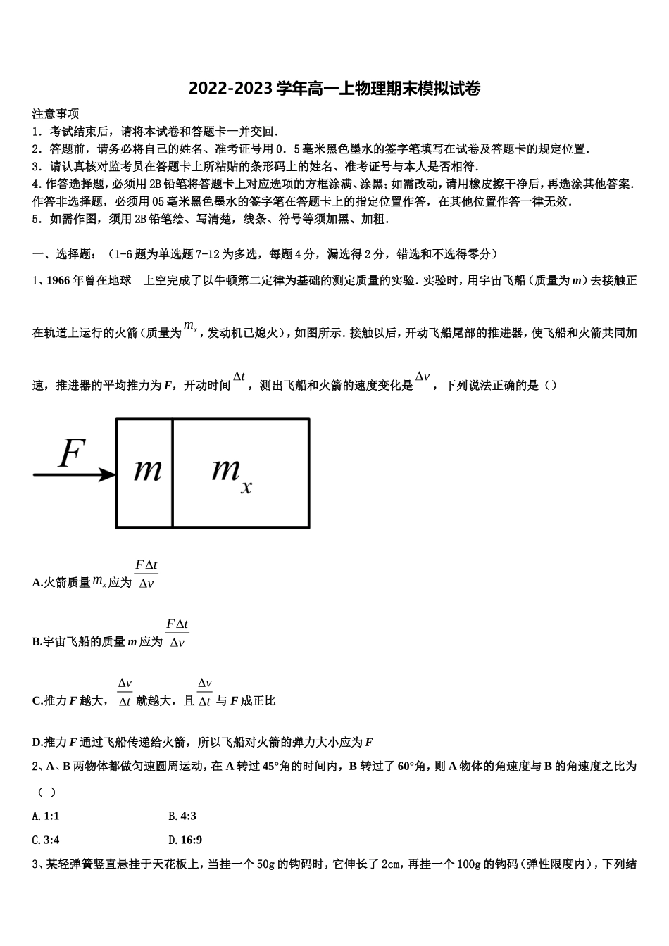 吉林市第一中学2022年高一物理第一学期期末检测试题含解析_第1页