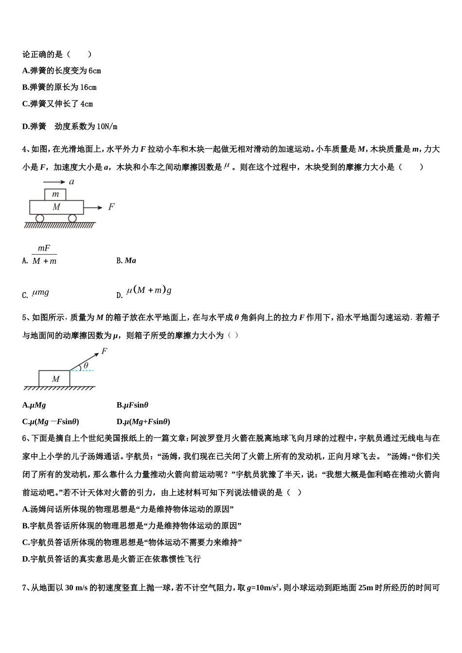 吉林市第一中学2022年高一物理第一学期期末检测试题含解析_第2页