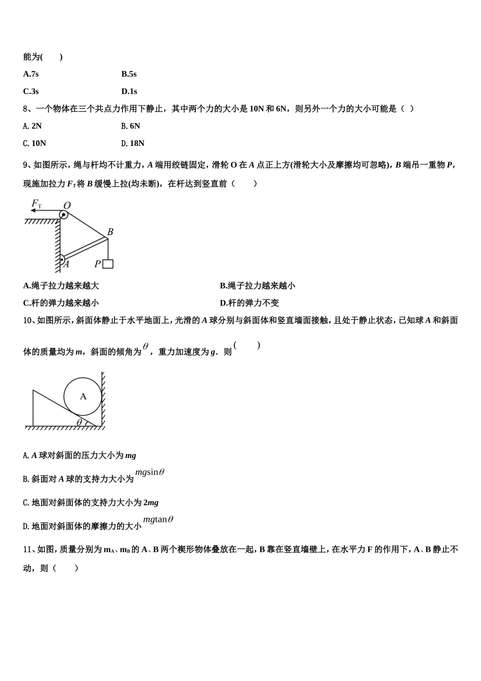 吉林市第一中学2022年高一物理第一学期期末检测试题含解析_第3页
