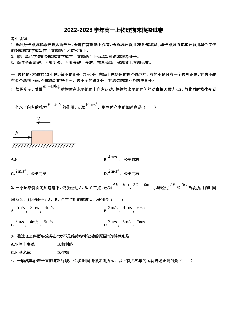 宁夏省吴忠市2022-2023学年物理高一第一学期期末质量检测试题含解析_第1页