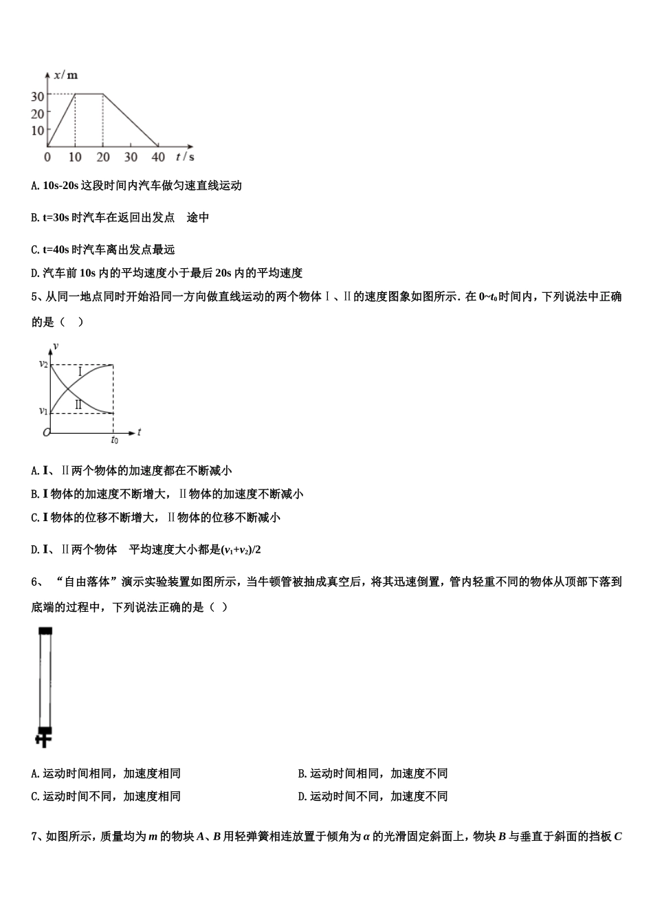 宁夏省吴忠市2022-2023学年物理高一第一学期期末质量检测试题含解析_第2页
