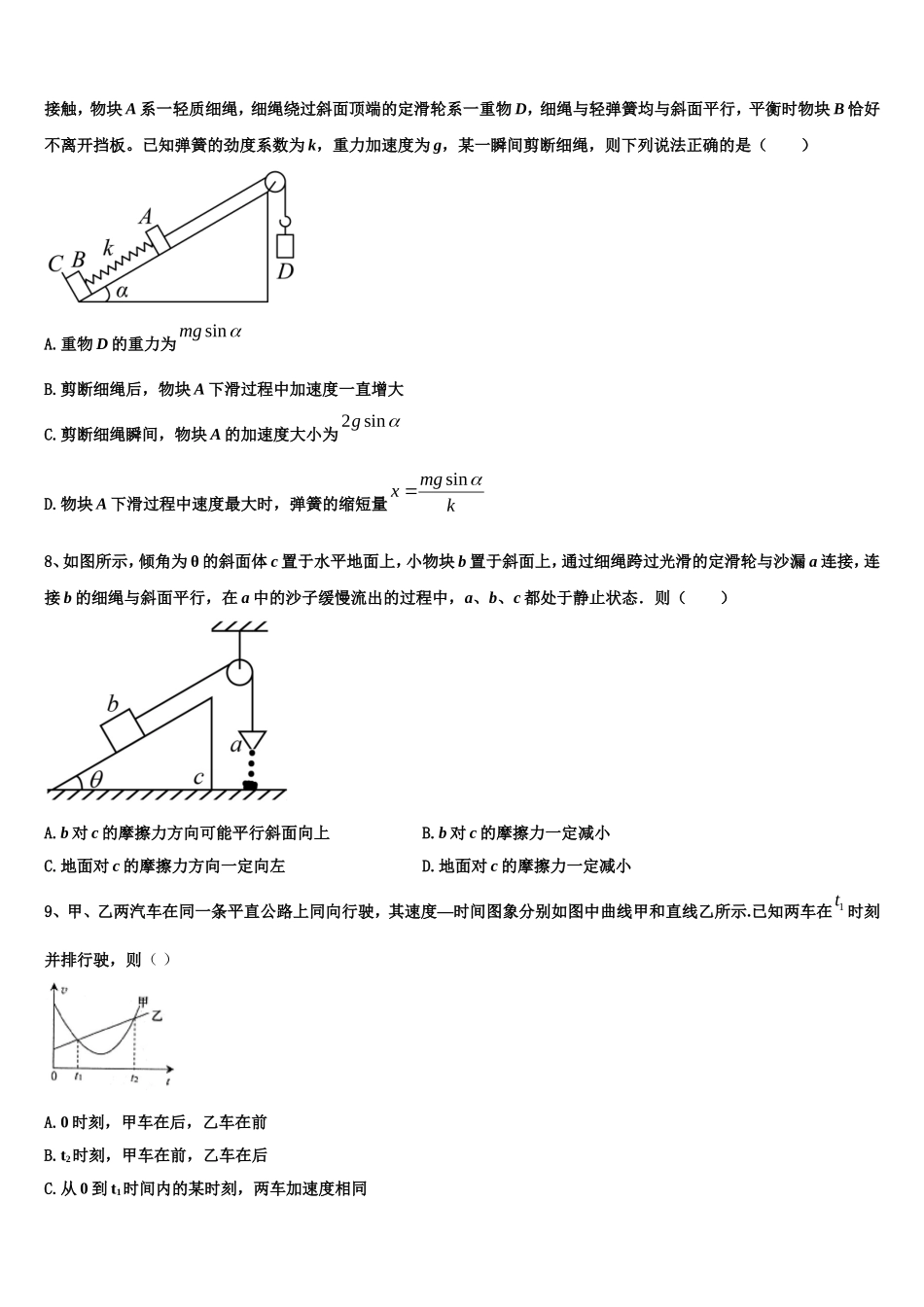 宁夏省吴忠市2022-2023学年物理高一第一学期期末质量检测试题含解析_第3页