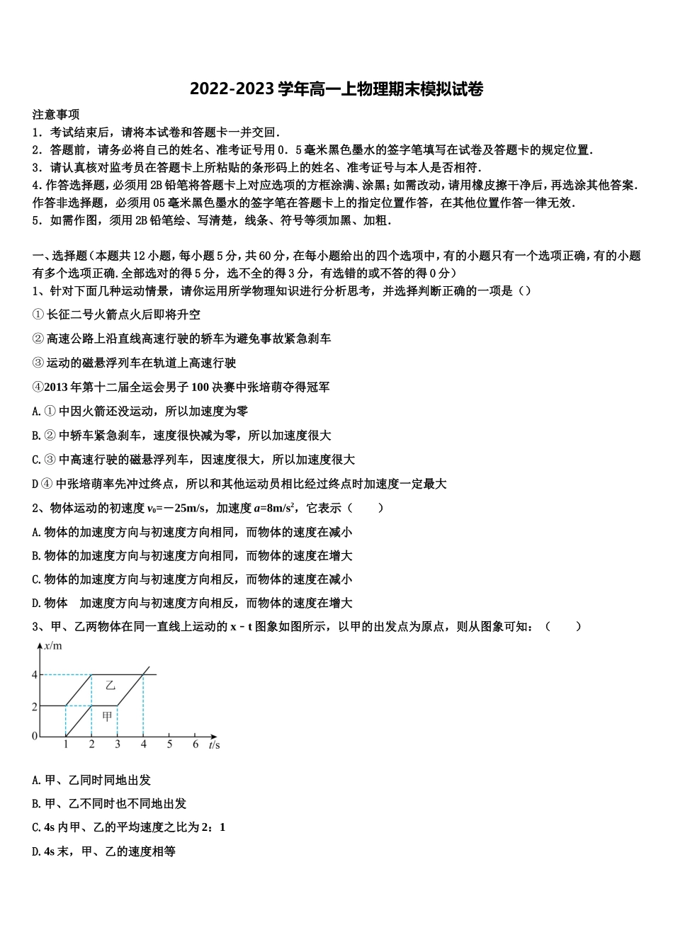 2023届北京市一六一中学高一物理第一学期期末质量检测试题含解析_第1页