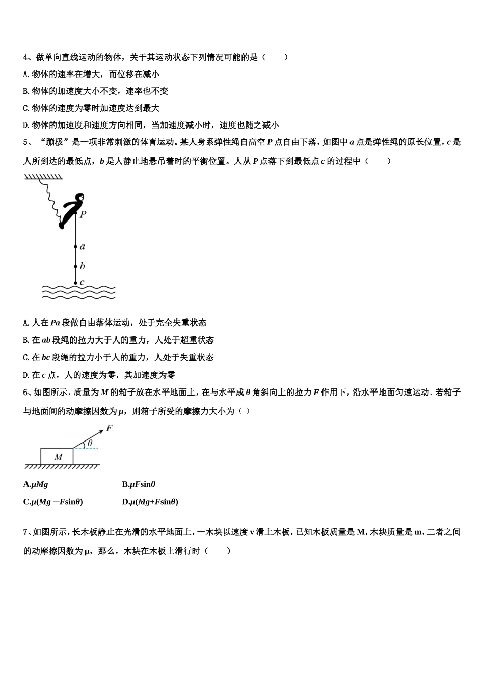2023届北京市一六一中学高一物理第一学期期末质量检测试题含解析_第2页