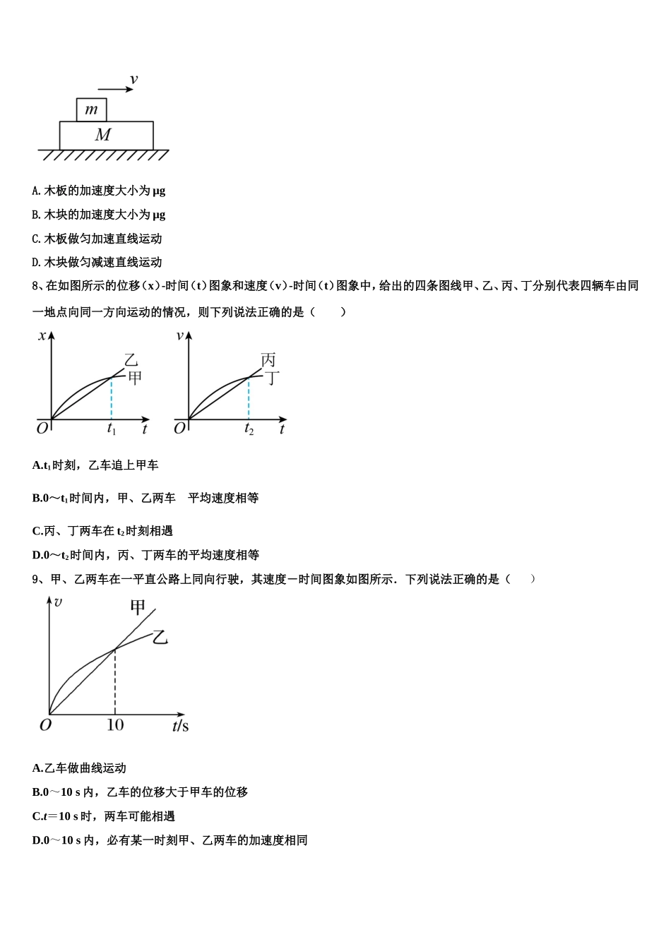 2023届北京市一六一中学高一物理第一学期期末质量检测试题含解析_第3页