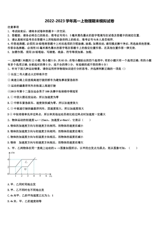 2023届北京市一六一中学高一物理第一学期期末质量检测试题含解析