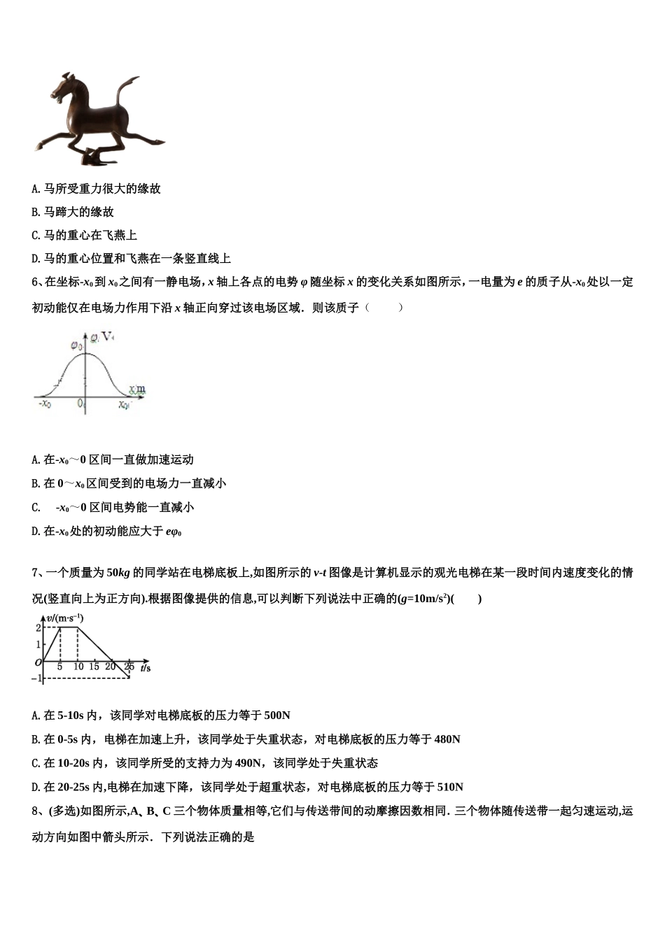 2023届山东省平度市物理高一上期末综合测试模拟试题含解析_第2页