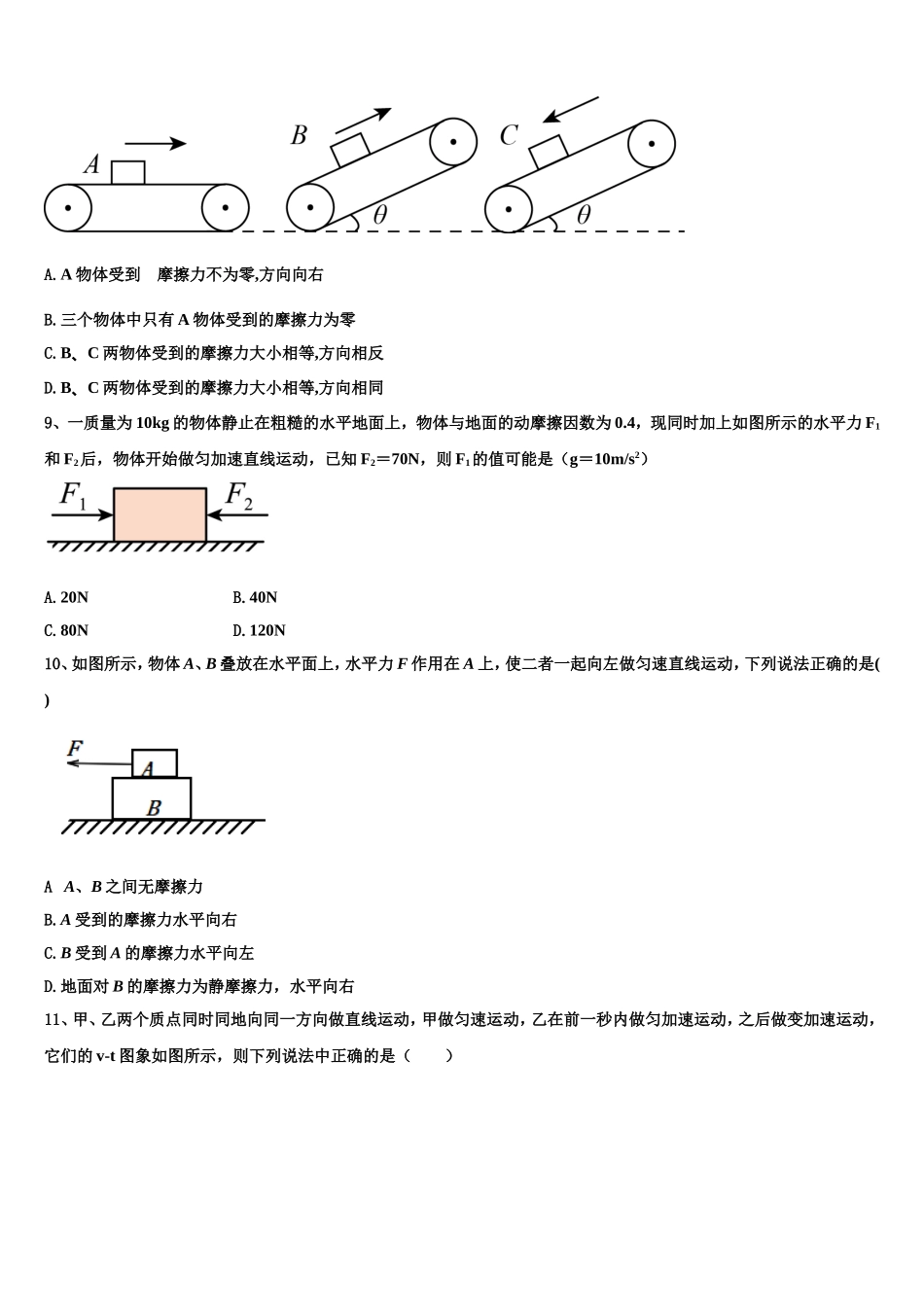 2023届山东省平度市物理高一上期末综合测试模拟试题含解析_第3页