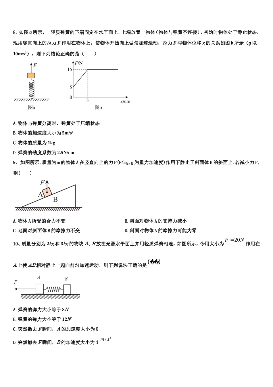 广东省广州市增城区四校联考2022年高一物理第一学期期末学业质量监测模拟试题含解析_第3页