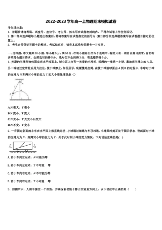 广东省广州市增城区四校联考2022年高一物理第一学期期末学业质量监测模拟试题含解析