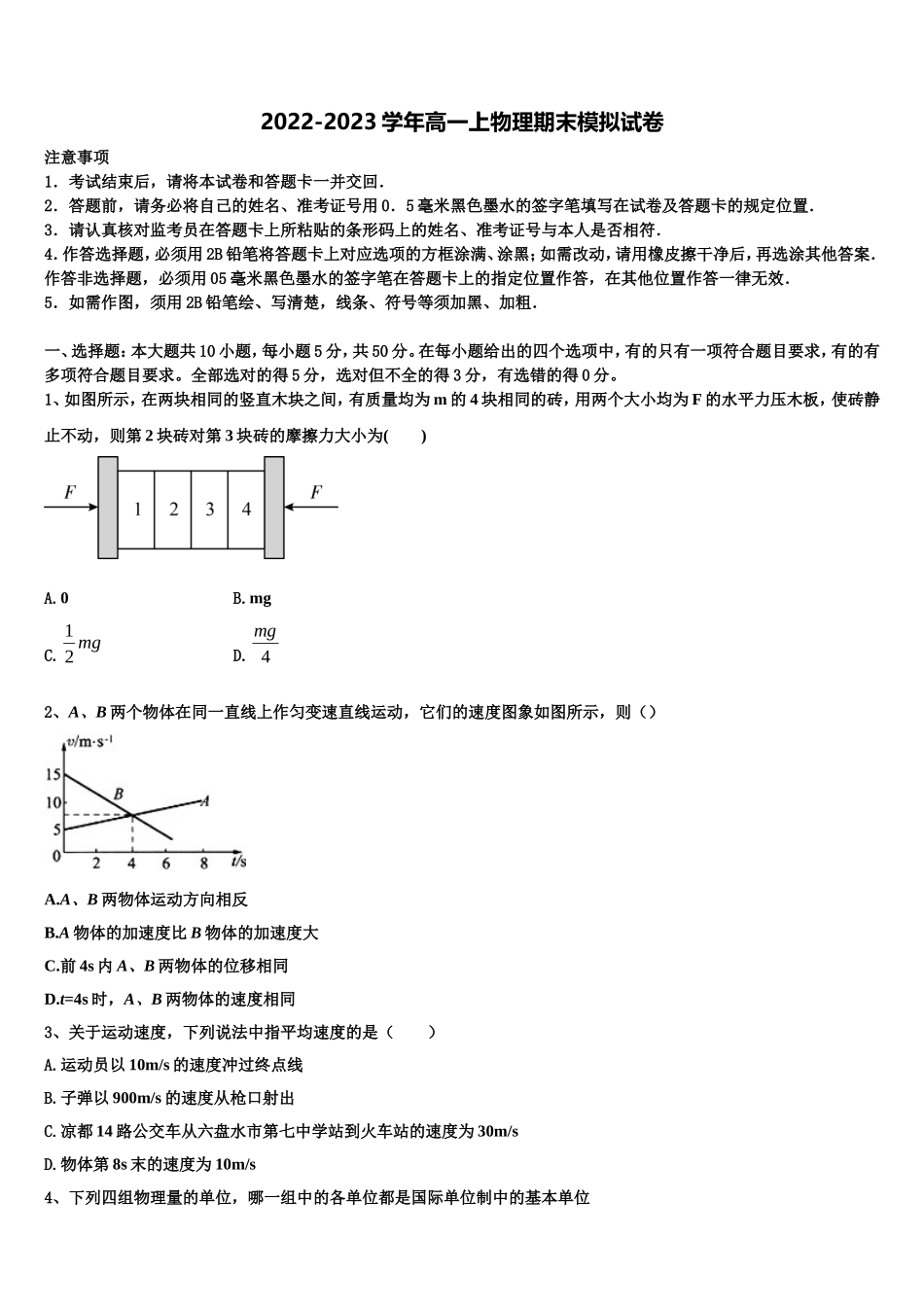 2023届北京市中央美术学院附属实验学校物理高一第一学期期末学业质量监测模拟试题含解析_第1页