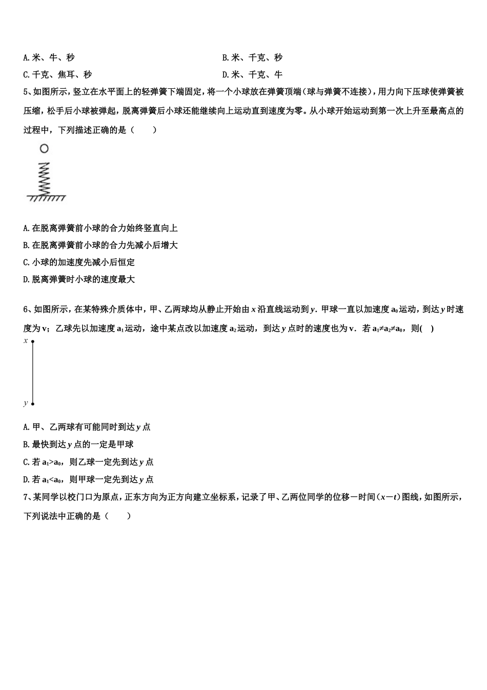 2023届北京市中央美术学院附属实验学校物理高一第一学期期末学业质量监测模拟试题含解析_第2页