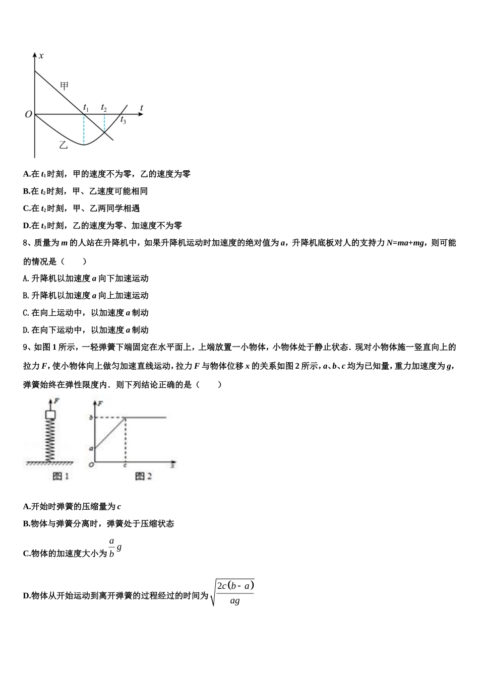2023届北京市中央美术学院附属实验学校物理高一第一学期期末学业质量监测模拟试题含解析_第3页