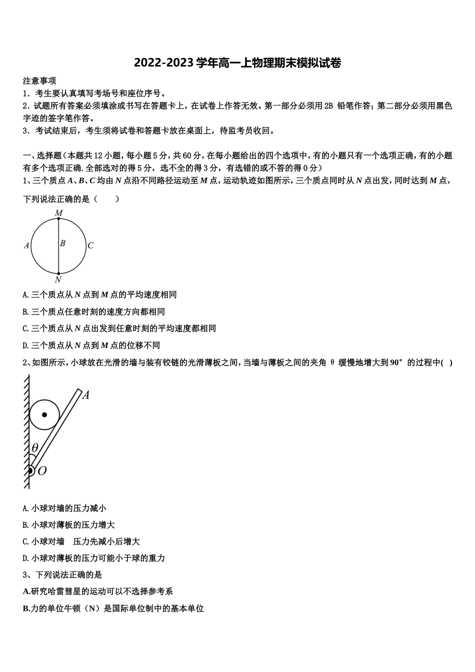 上海交大南洋中学2022年物理高一上期末考试试题含解析_第1页