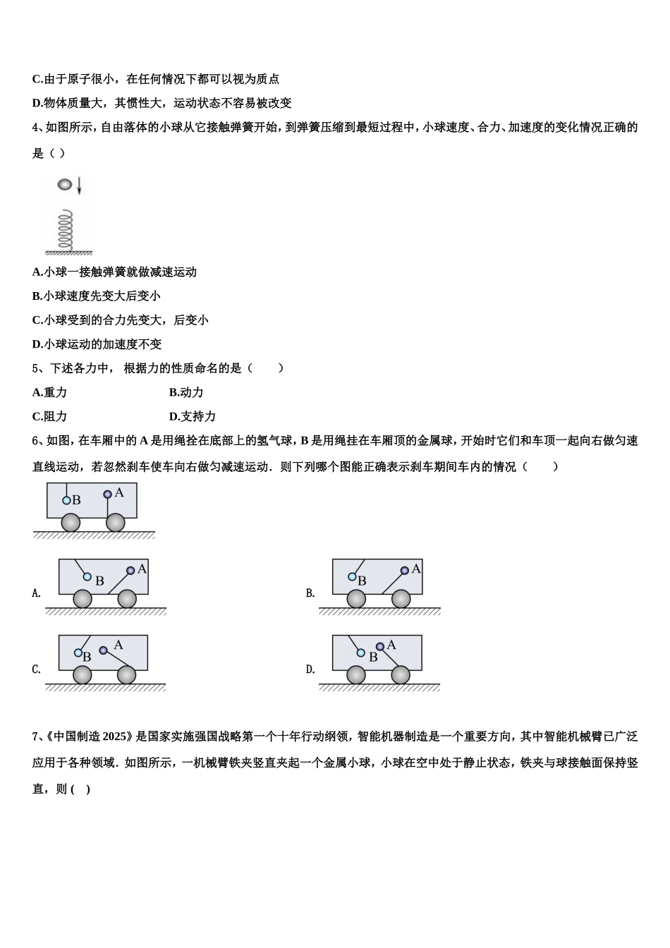 上海交大南洋中学2022年物理高一上期末考试试题含解析_第2页