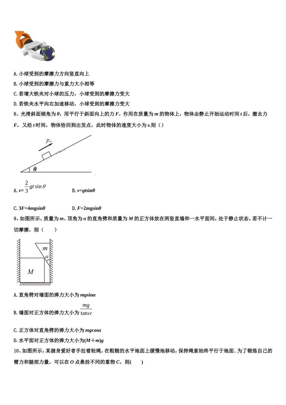 上海交大南洋中学2022年物理高一上期末考试试题含解析_第3页