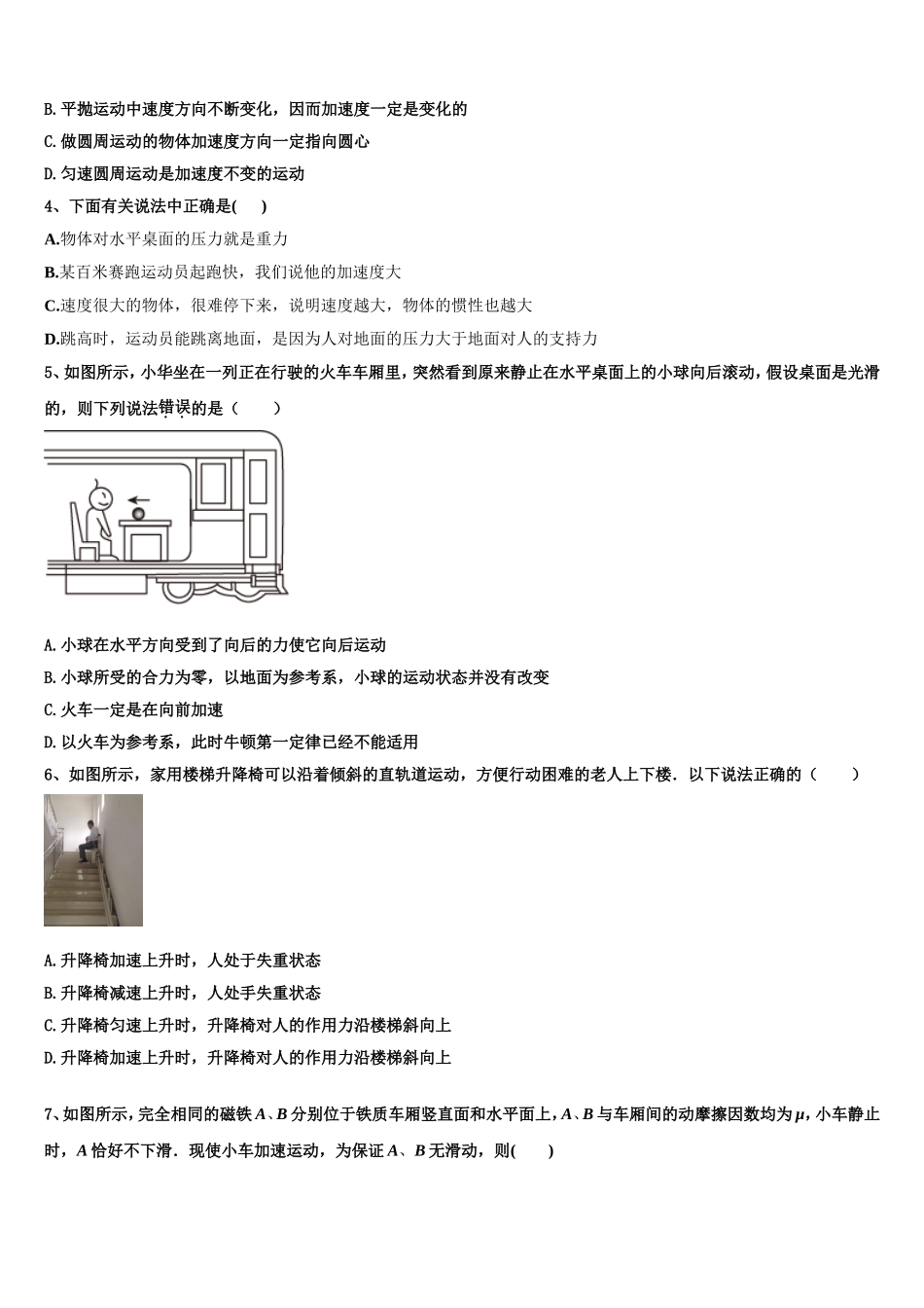 2023届湖北省黄冈、华师大附中等八校物理高一上期末统考试题含解析_第2页