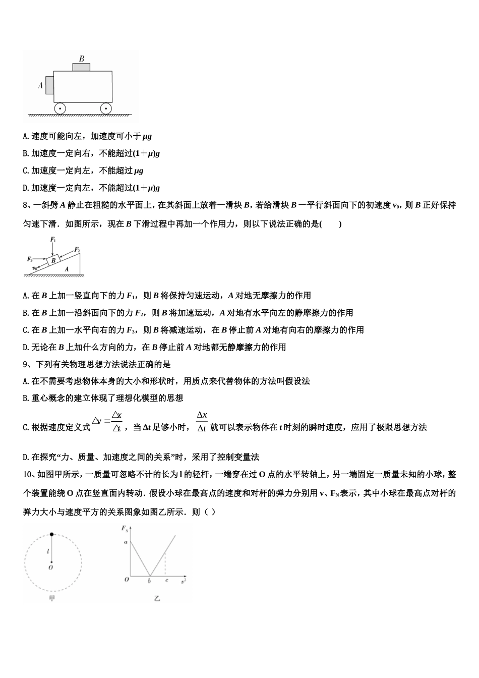 2023届湖北省黄冈、华师大附中等八校物理高一上期末统考试题含解析_第3页
