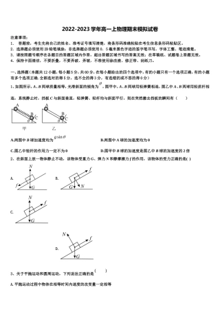 2023届湖北省黄冈、华师大附中等八校物理高一上期末统考试题含解析