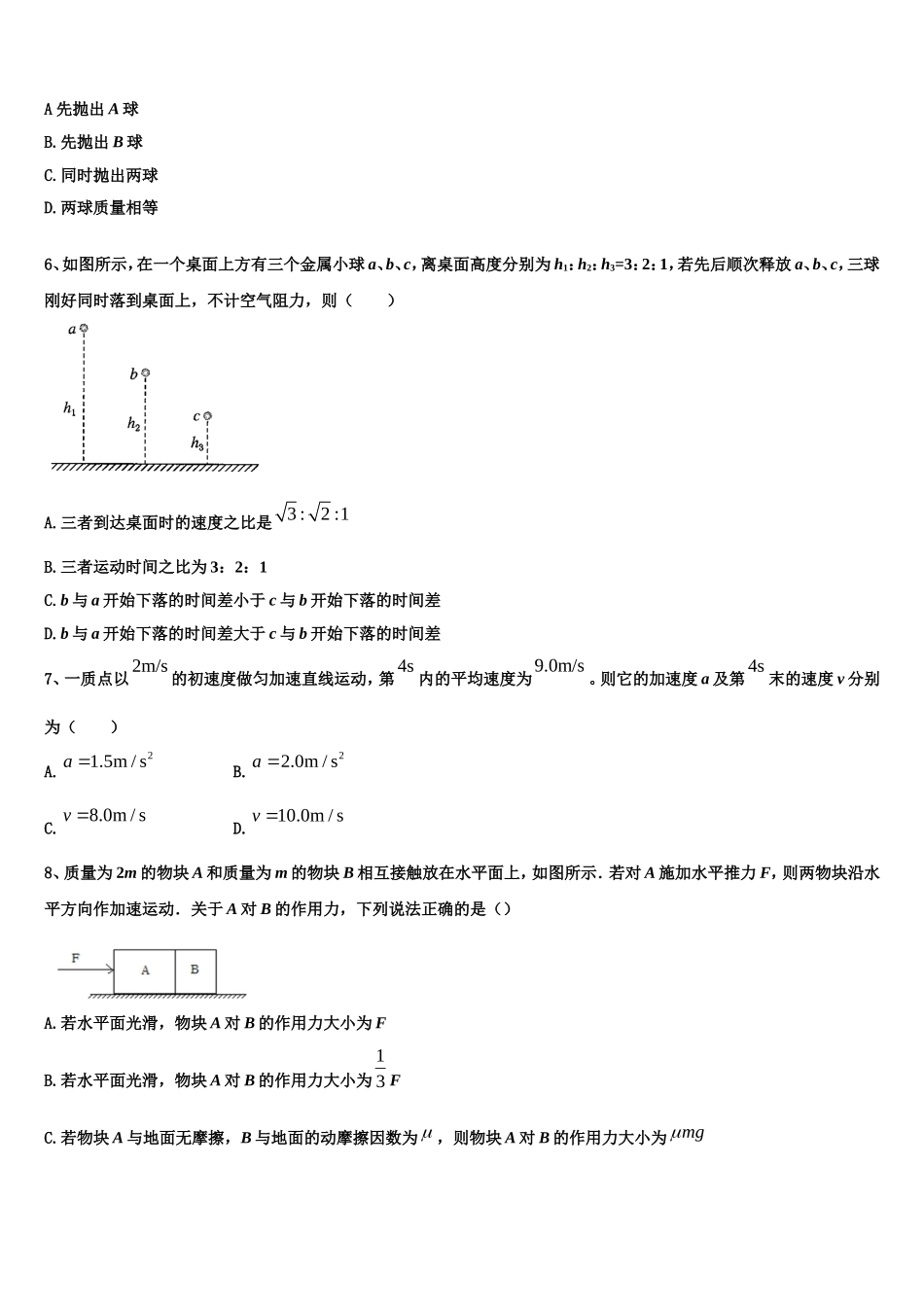 吉林市普通高中2022-2023学年物理高一上期末监测模拟试题含解析_第2页
