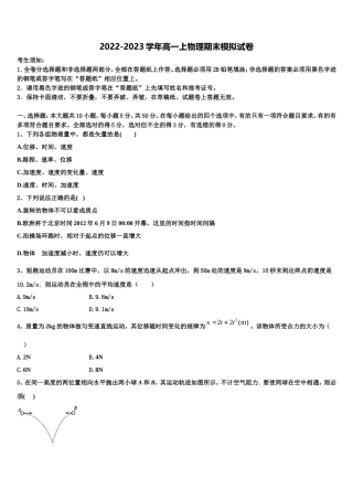 吉林市普通高中2022-2023学年物理高一上期末监测模拟试题含解析