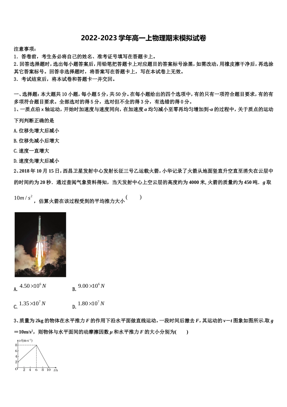2023届江苏南京玄武区物理高一第一学期期末预测试题含解析_第1页