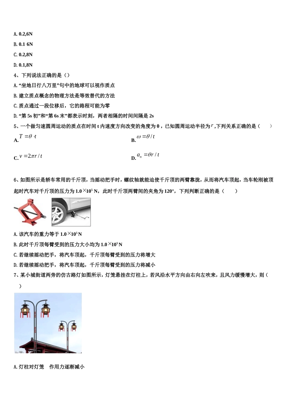 2023届江苏南京玄武区物理高一第一学期期末预测试题含解析_第2页