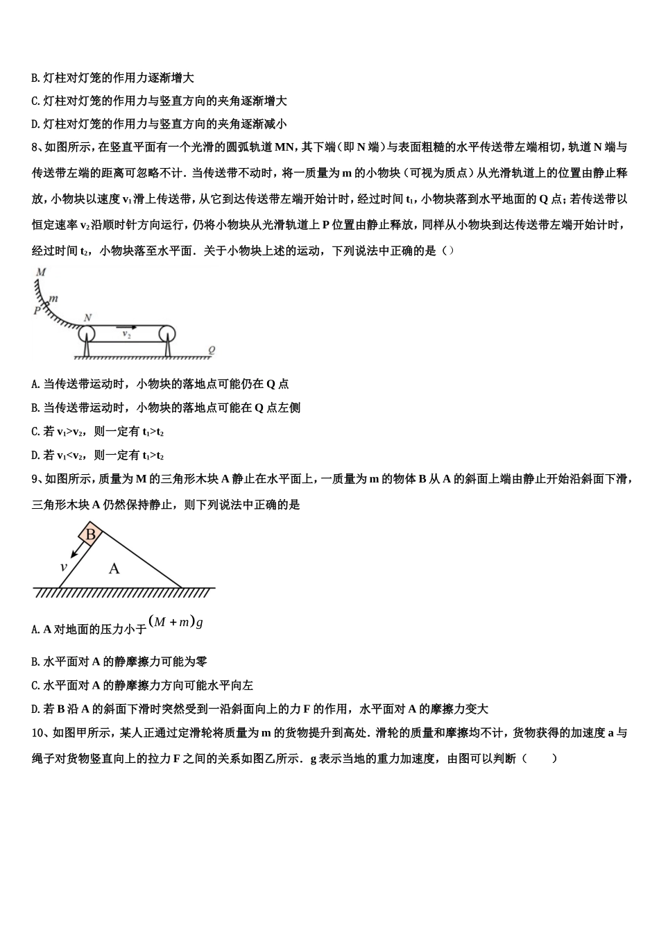 2023届江苏南京玄武区物理高一第一学期期末预测试题含解析_第3页