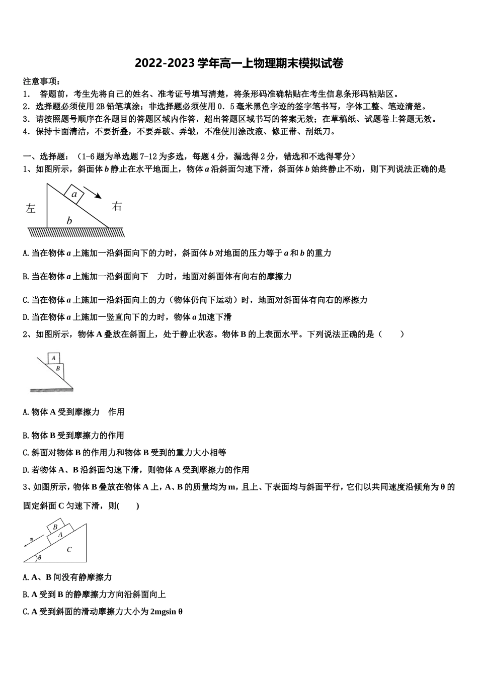 宁夏省吴忠市2022年物理高一第一学期期末达标检测模拟试题含解析_第1页