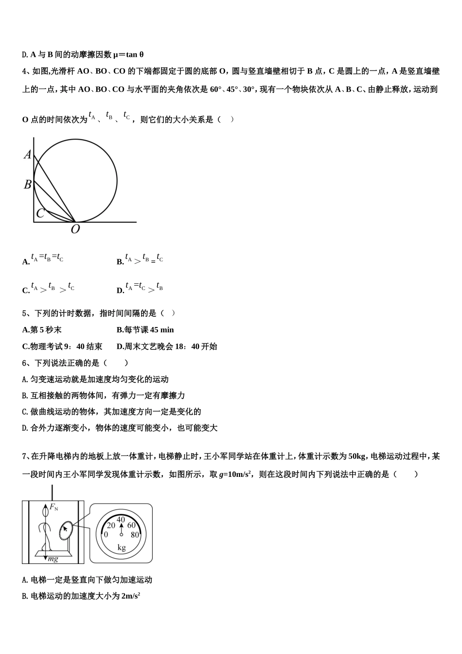 宁夏省吴忠市2022年物理高一第一学期期末达标检测模拟试题含解析_第2页