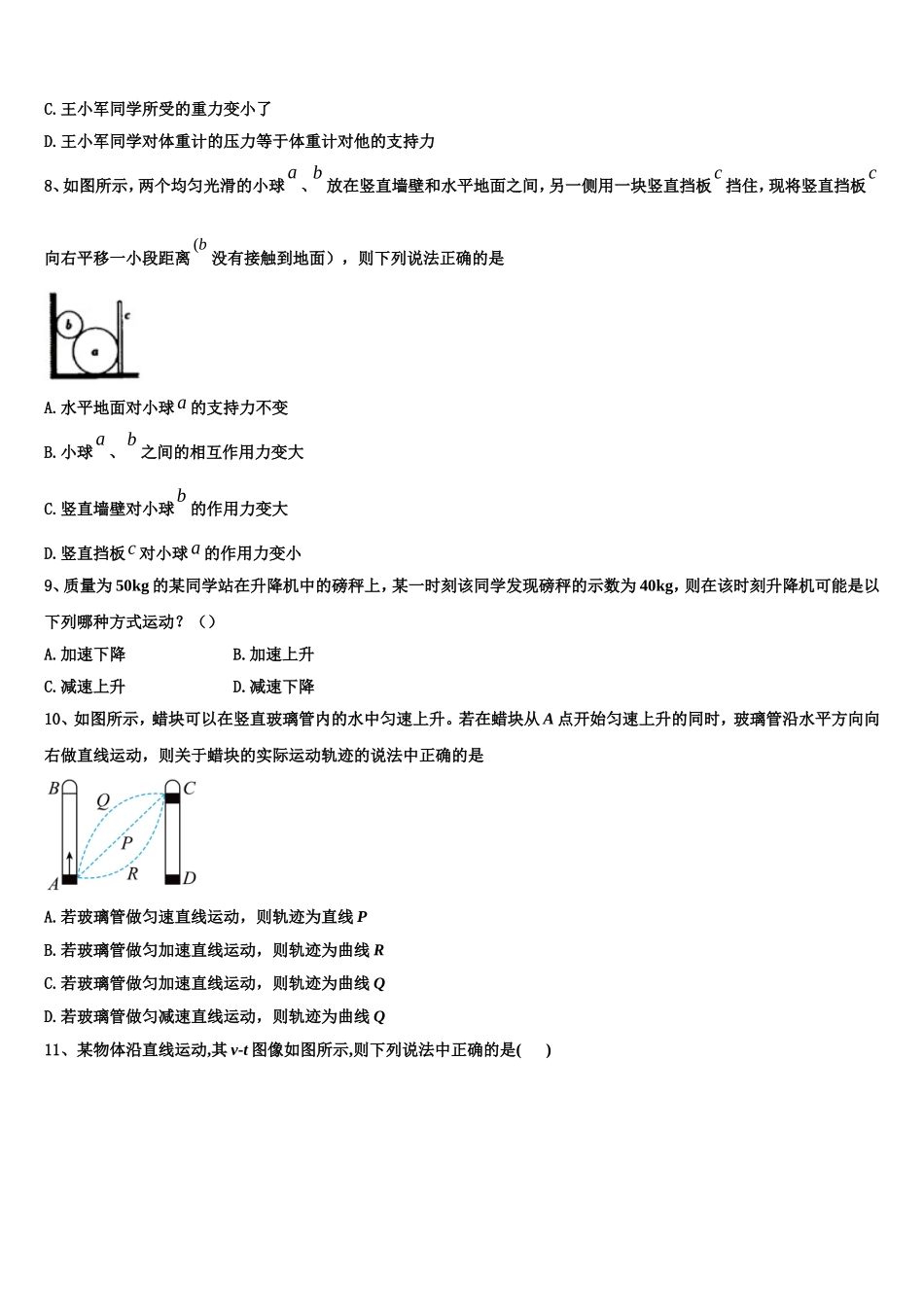 宁夏省吴忠市2022年物理高一第一学期期末达标检测模拟试题含解析_第3页