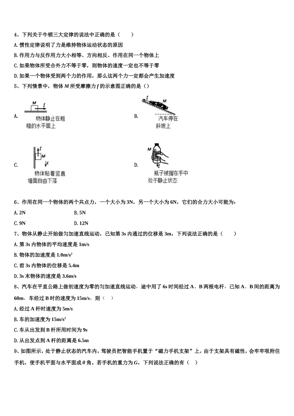 2023届山东省平原县第一中学高一物理第一学期期末综合测试模拟试题含解析_第2页