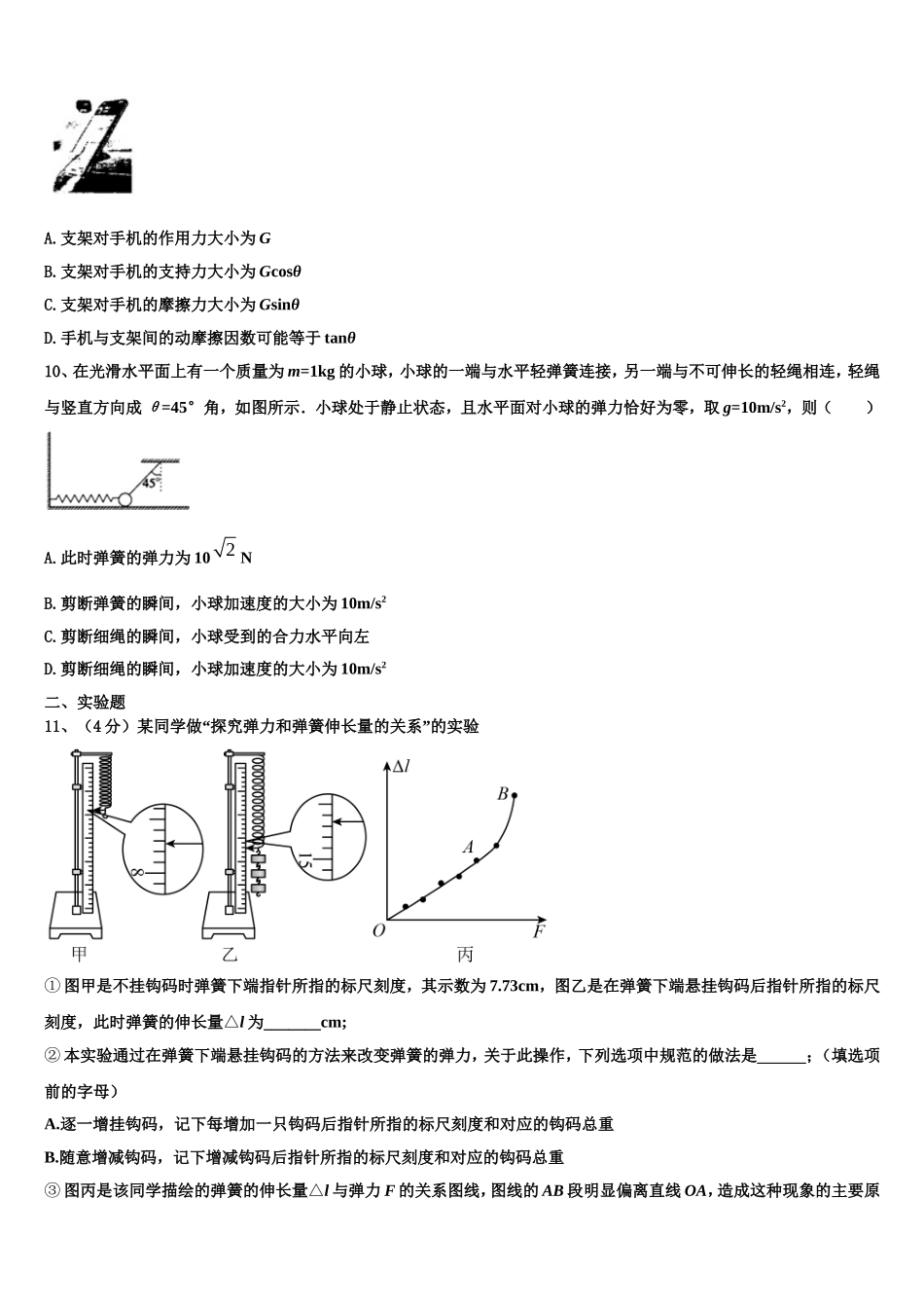 2023届山东省平原县第一中学高一物理第一学期期末综合测试模拟试题含解析_第3页