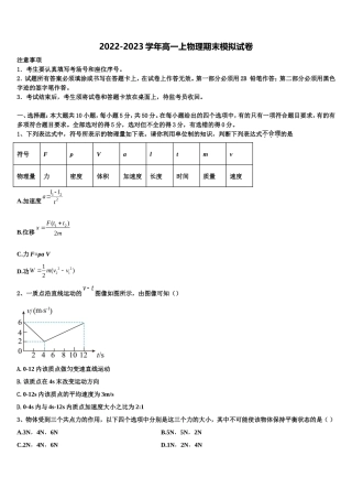 2023届山东省平原县第一中学高一物理第一学期期末综合测试模拟试题含解析