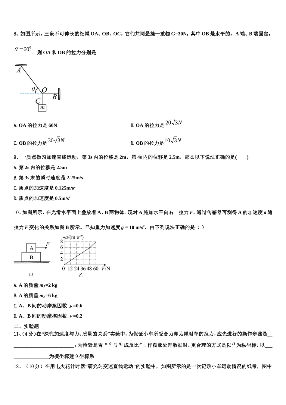 广东省广州外国语学校2022年物理高一第一学期期末复习检测模拟试题含解析_第3页