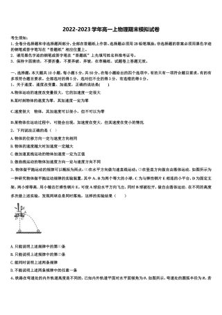 广东省广州外国语学校2022年物理高一第一学期期末复习检测模拟试题含解析