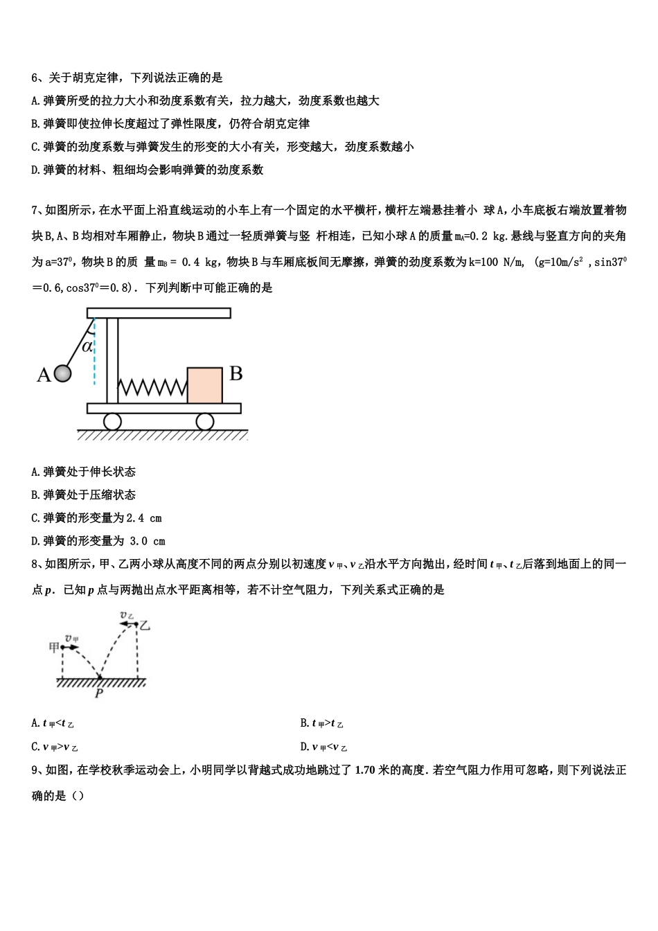 2023届江苏南通中学物理高一上期末预测试题含解析_第2页