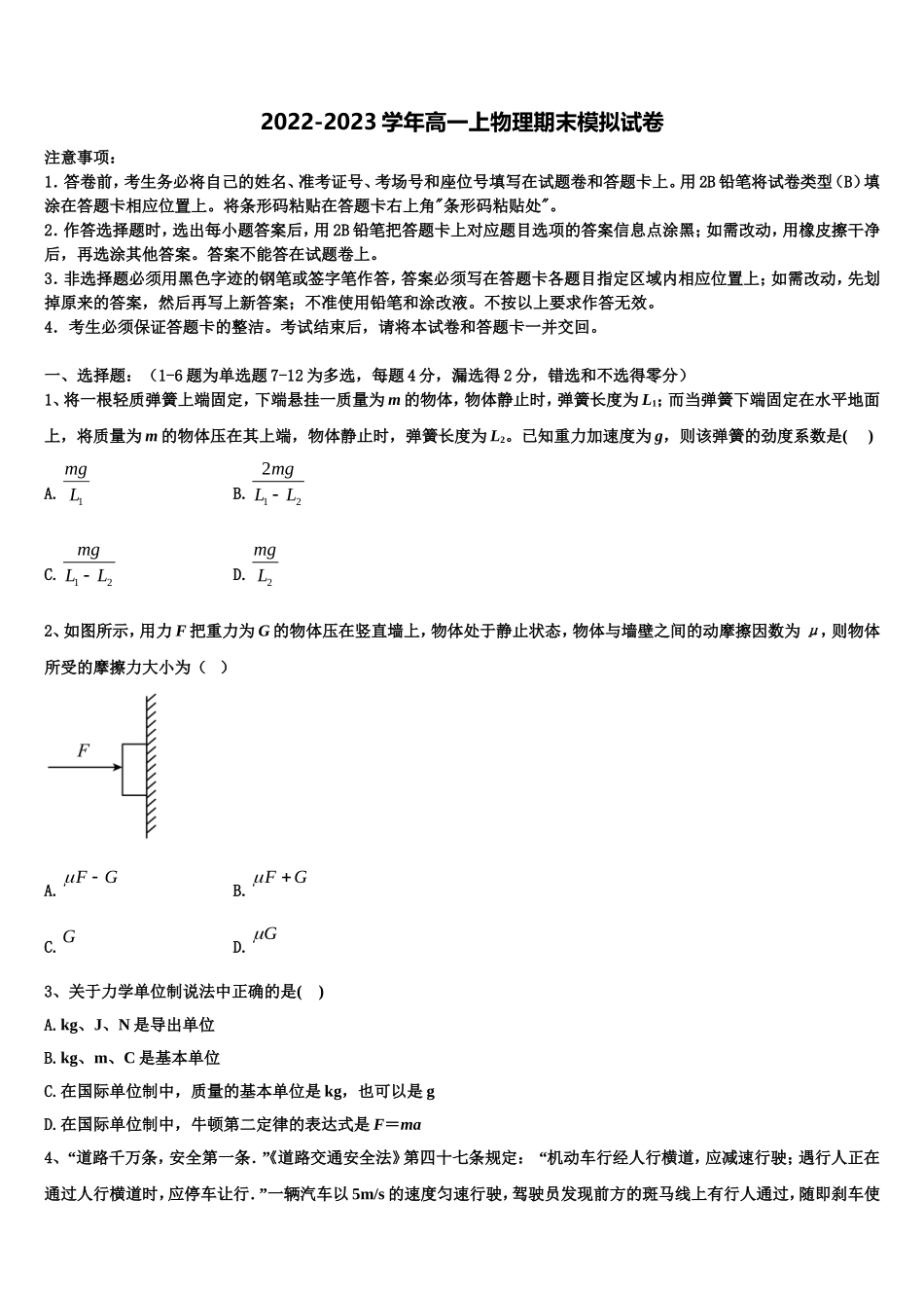 吉林市普通中学2022-2023学年物理高一第一学期期末质量跟踪监视模拟试题含解析_第1页