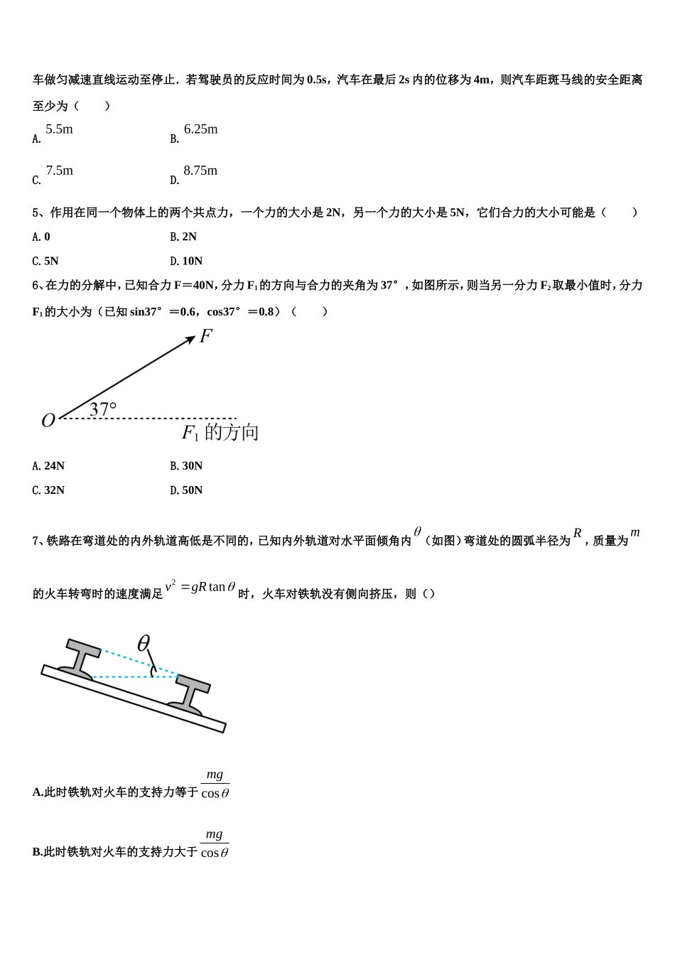 吉林市普通中学2022-2023学年物理高一第一学期期末质量跟踪监视模拟试题含解析_第2页