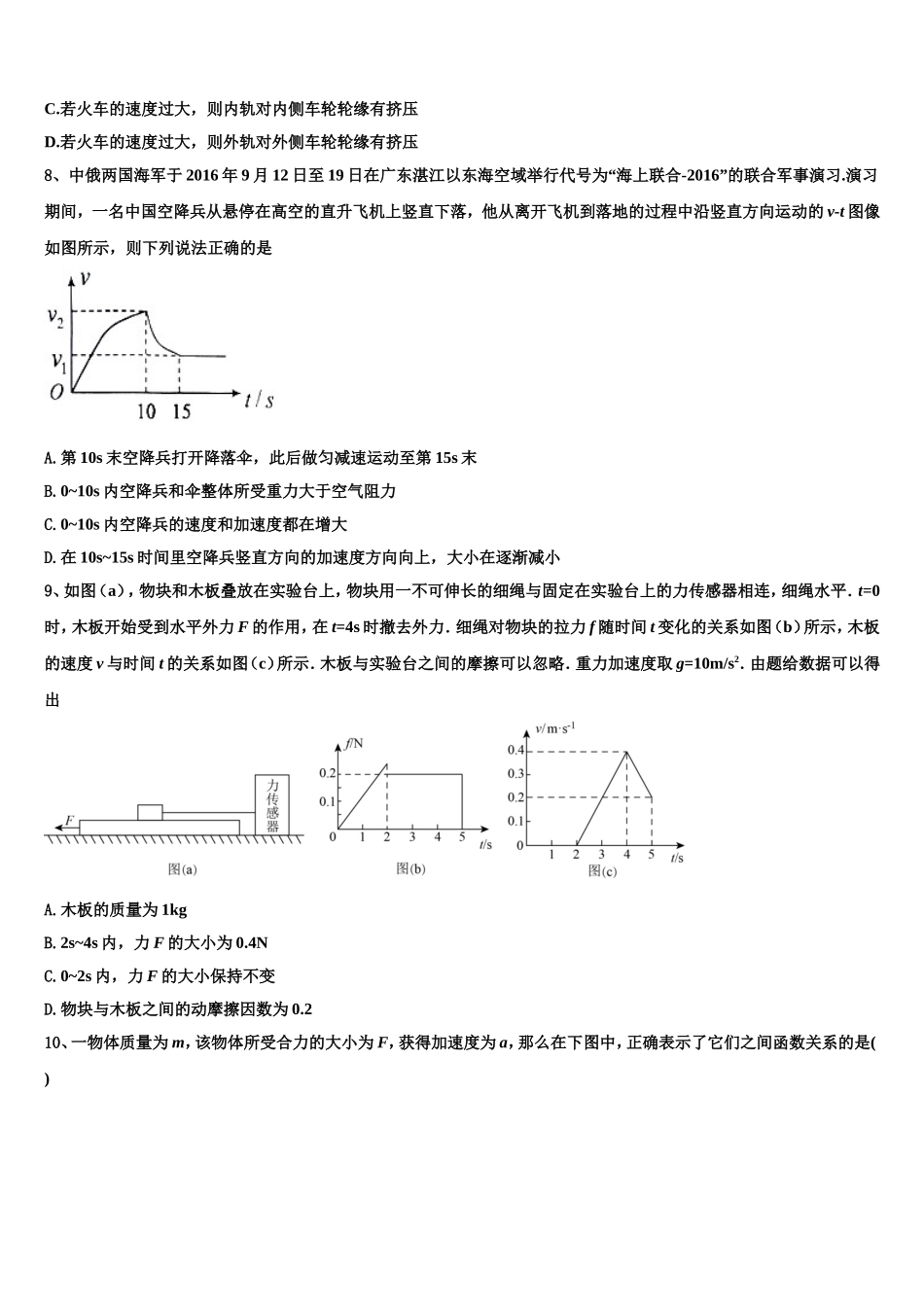 吉林市普通中学2022-2023学年物理高一第一学期期末质量跟踪监视模拟试题含解析_第3页