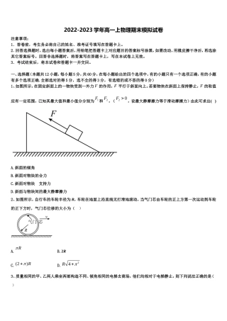 2023届湖北省黄冈市浠水实验高中物理高一上期末复习检测模拟试题含解析