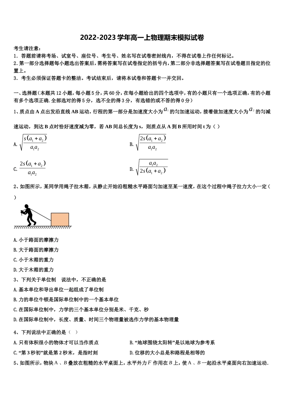 宁夏省中卫2022年物理高一上期末质量检测试题含解析_第1页