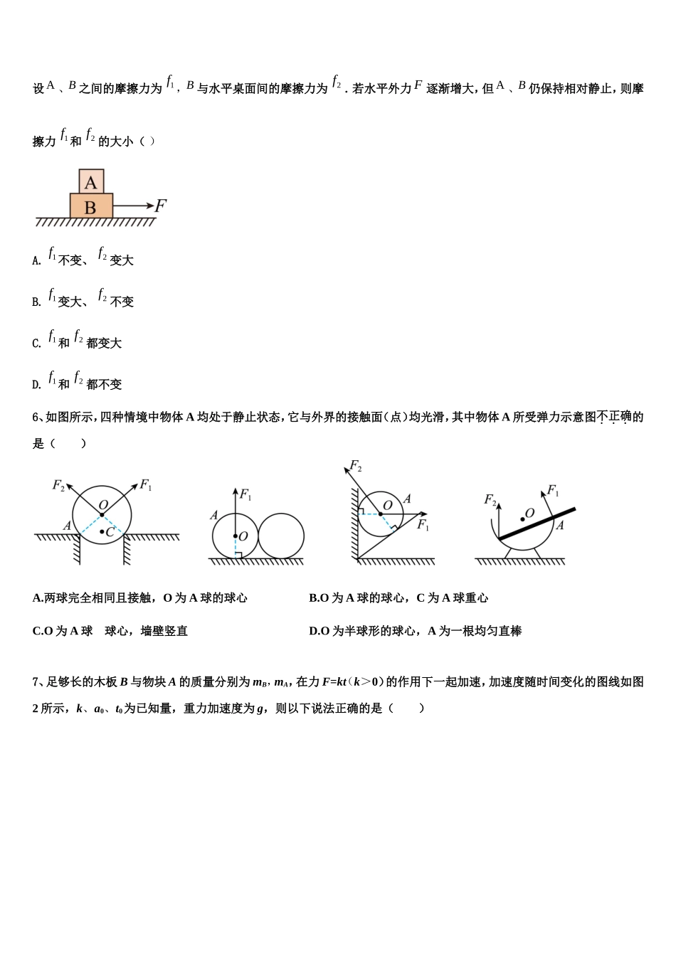 宁夏省中卫2022年物理高一上期末质量检测试题含解析_第2页