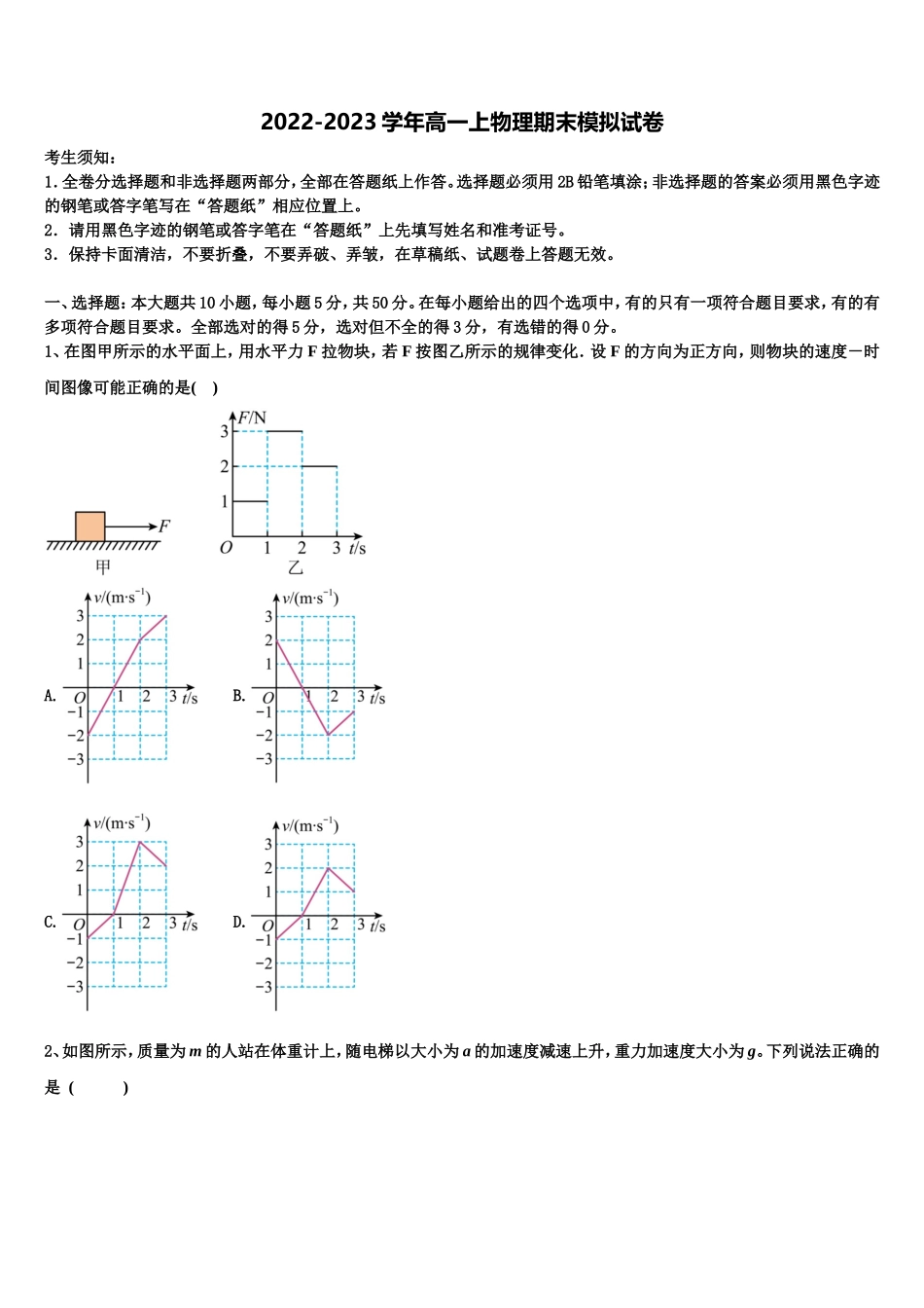 2023届北京市重点中学高一物理第一学期期末经典试题含解析_第1页