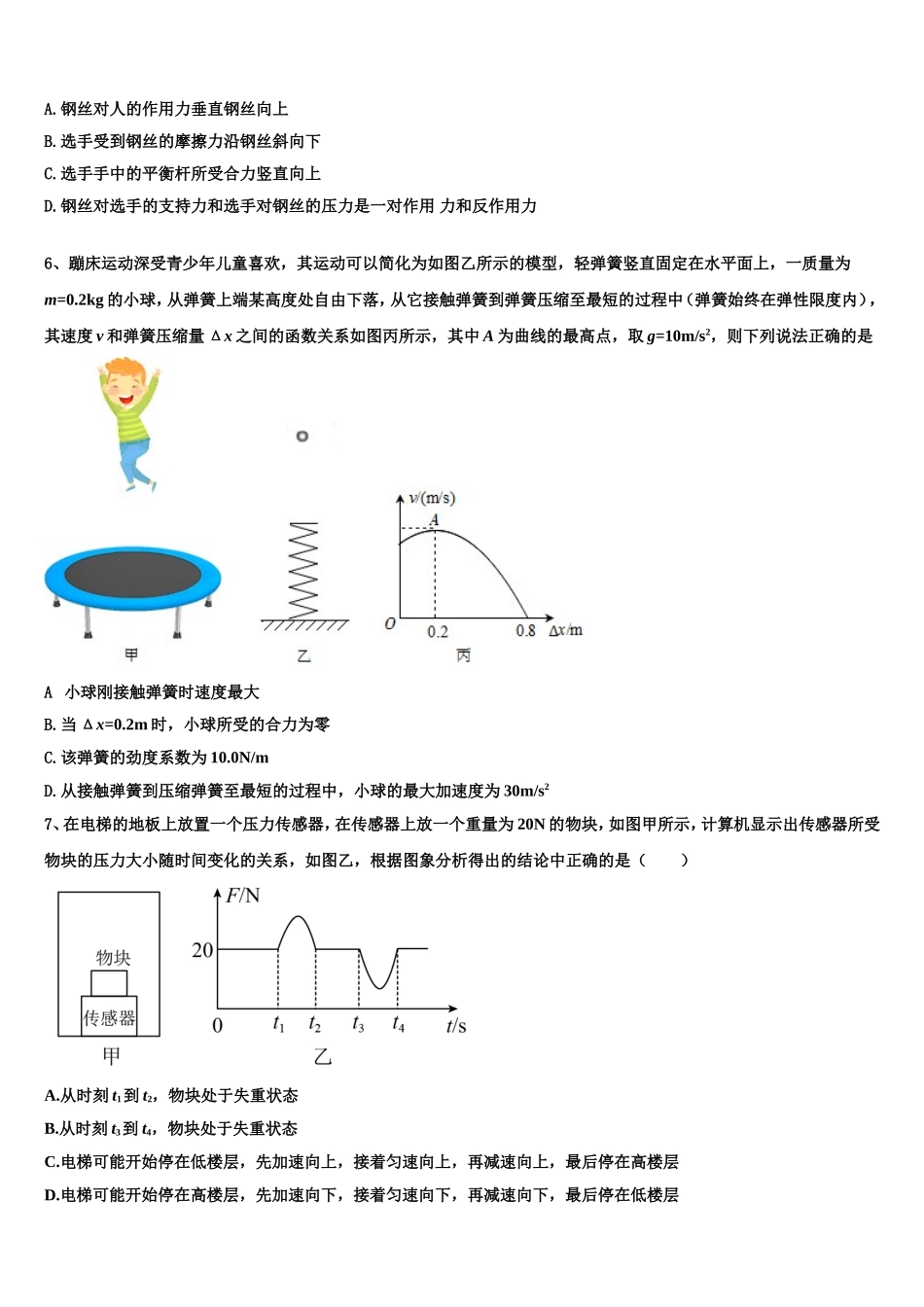 2023届北京市重点中学高一物理第一学期期末经典试题含解析_第3页