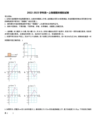 2023届北京市重点中学高一物理第一学期期末经典试题含解析
