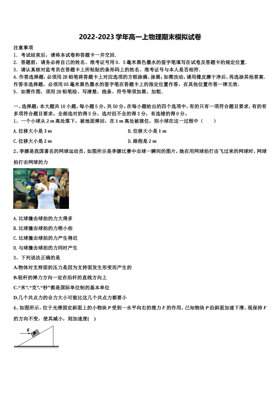 上海金山中学2022年高一物理第一学期期末监测试题含解析_第1页