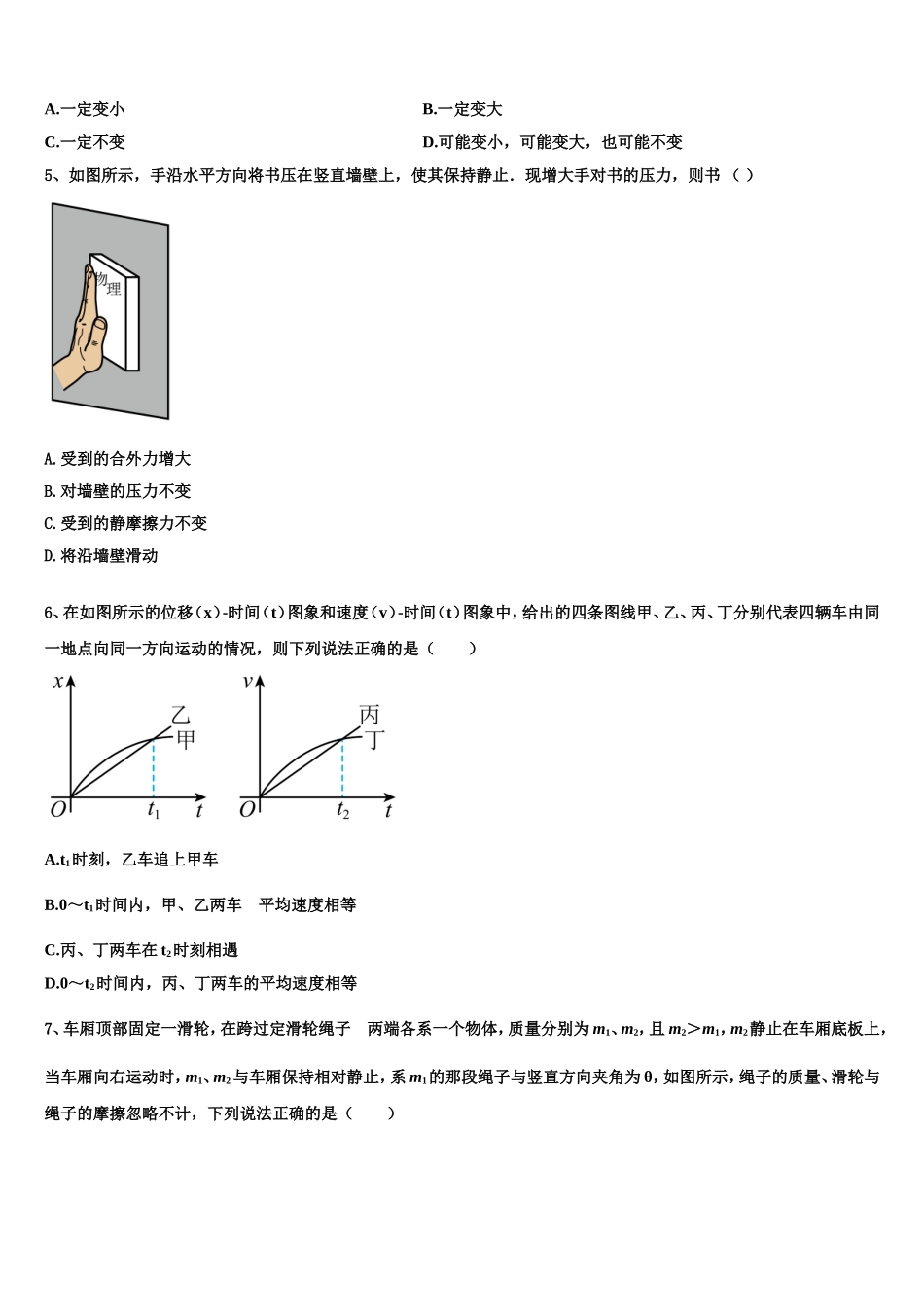 上海金山中学2022年高一物理第一学期期末监测试题含解析_第2页