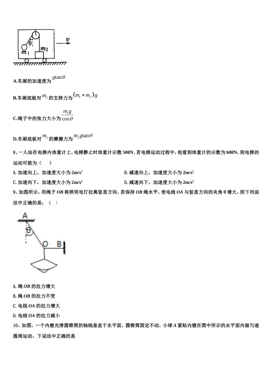 上海金山中学2022年高一物理第一学期期末监测试题含解析_第3页