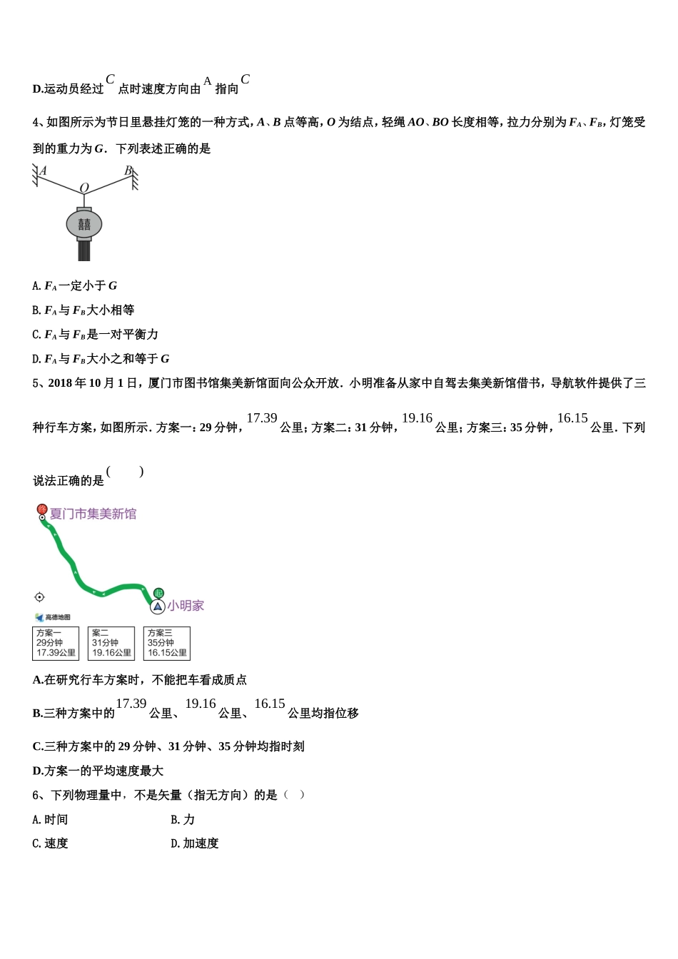 2023届山东省青岛第二中学高一物理第一学期期末统考模拟试题含解析_第2页